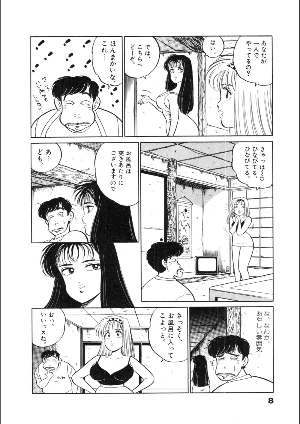 試し読み 6枚目