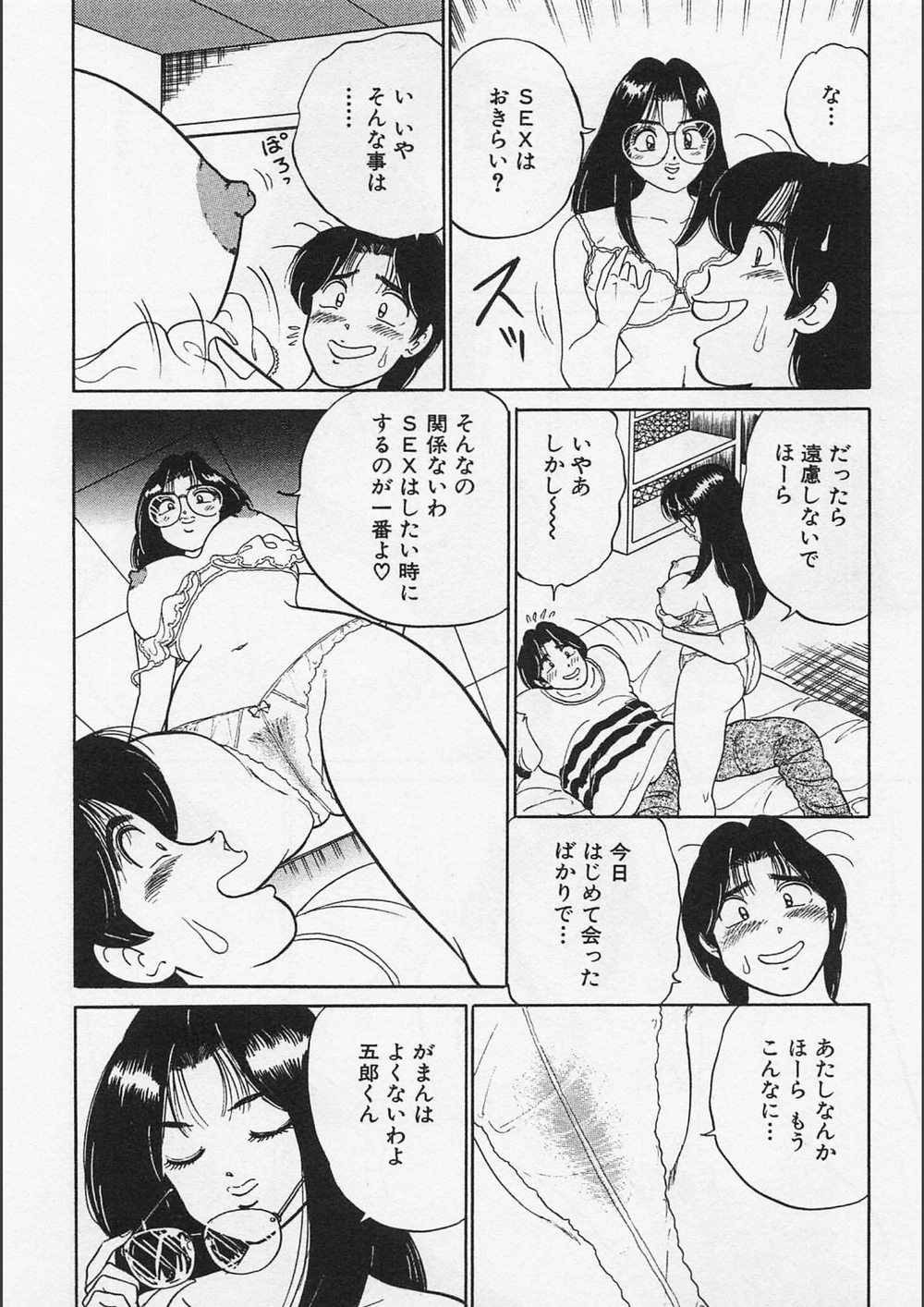 試し読み 8枚目