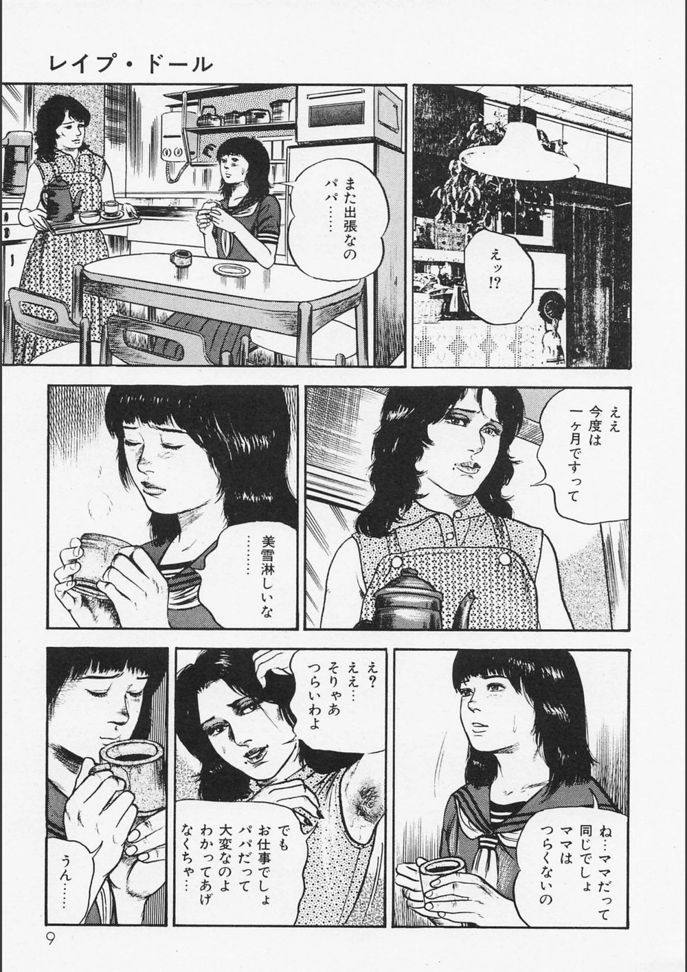 試し読み 7枚目