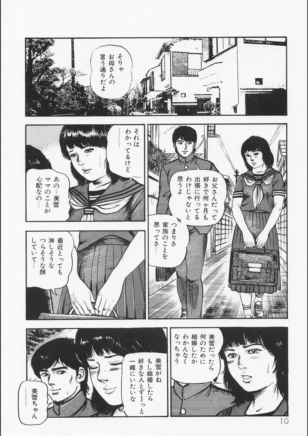 試し読み 8枚目