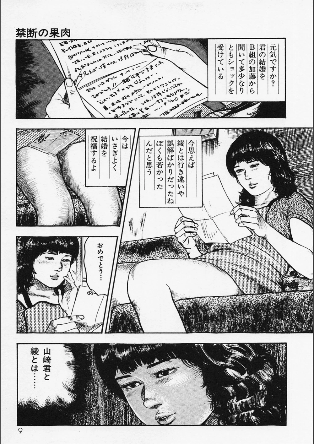 試し読み 7枚目