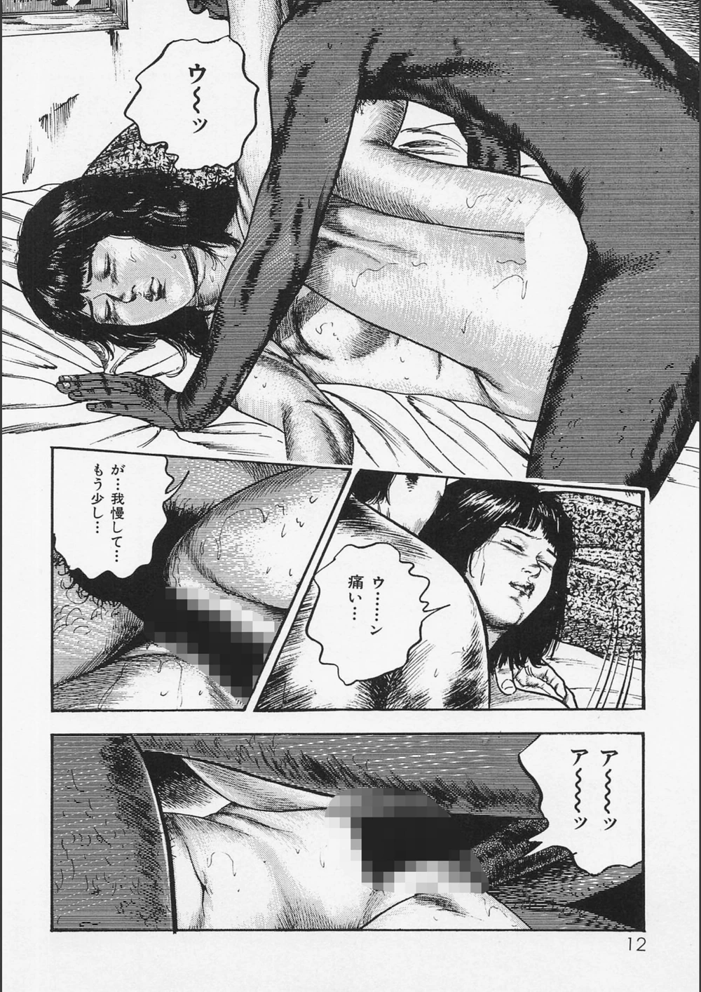 試し読み 8枚目