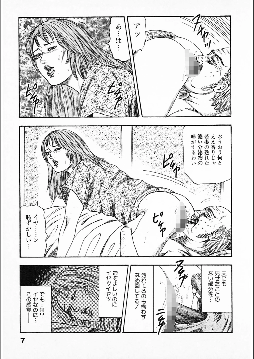 試し読み 7枚目