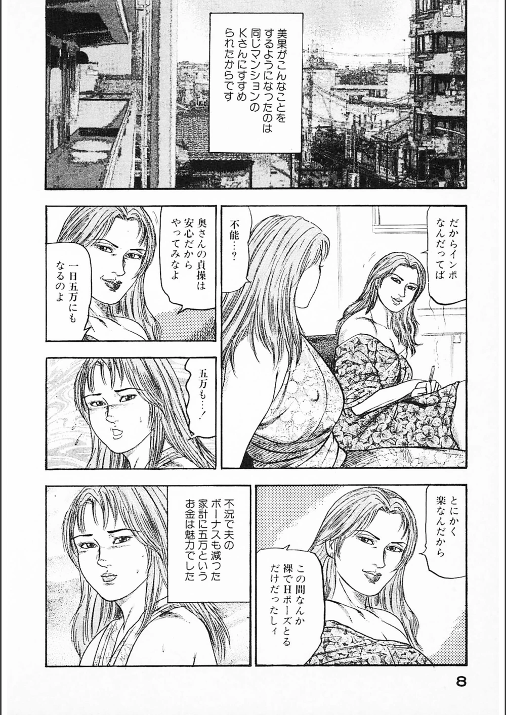 試し読み 8枚目
