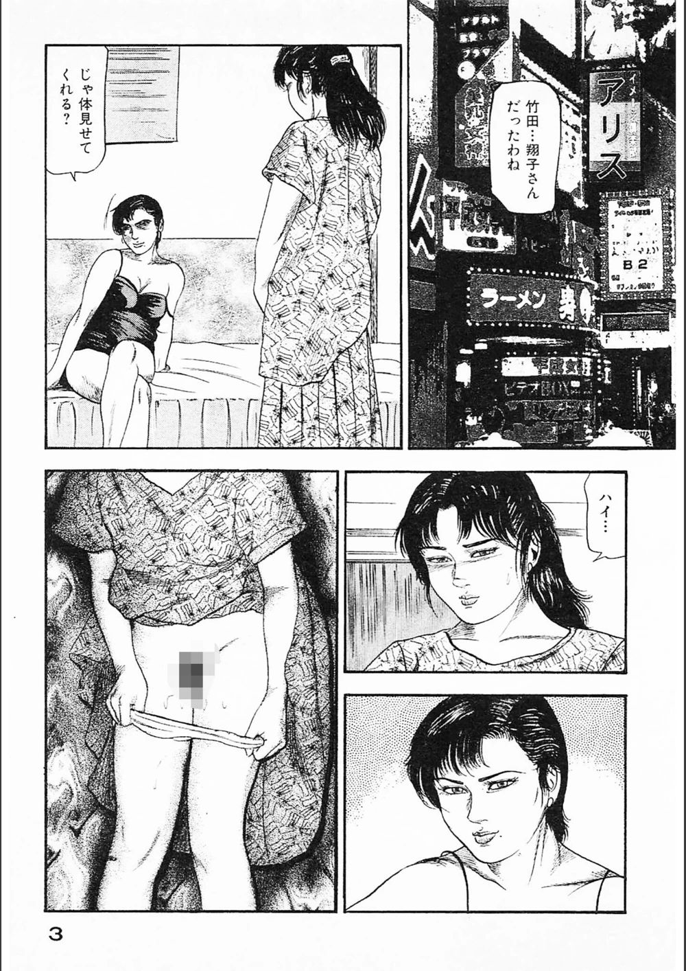 試し読み 3枚目