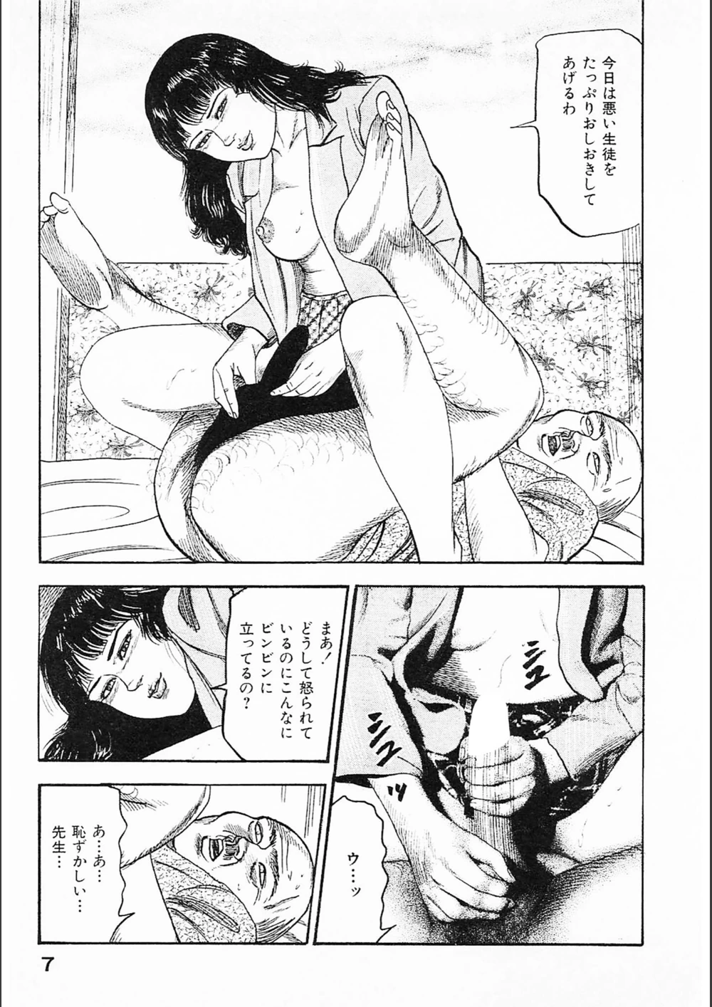 試し読み 7枚目