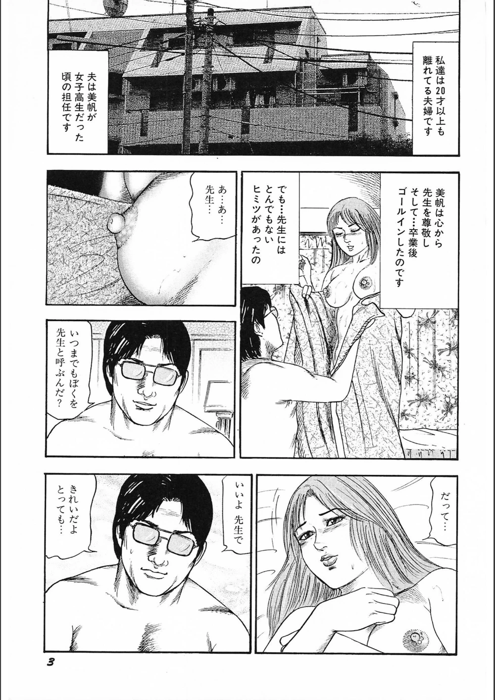 試し読み 3枚目