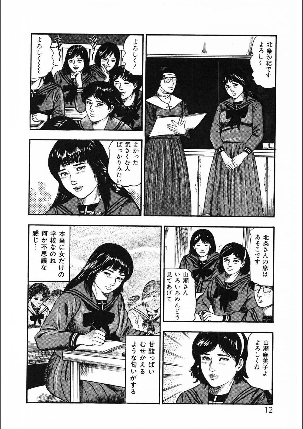 試し読み 8枚目