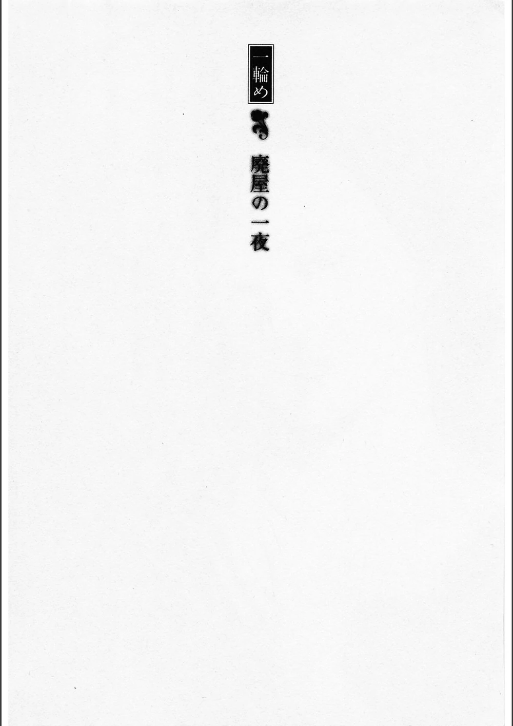 試し読み 3枚目