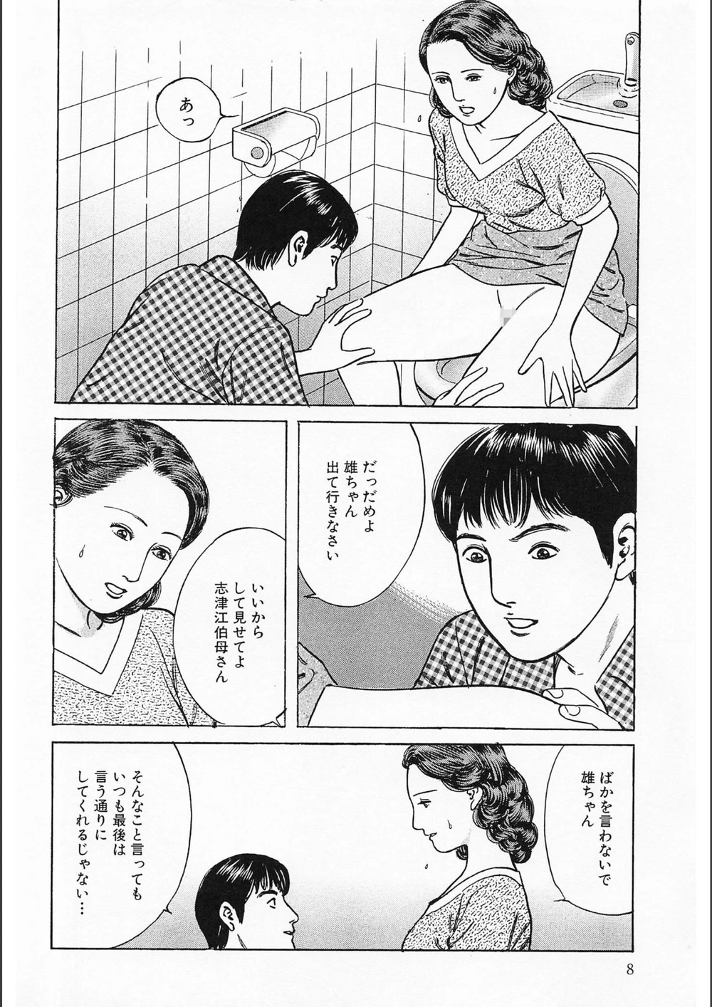 試し読み 6枚目