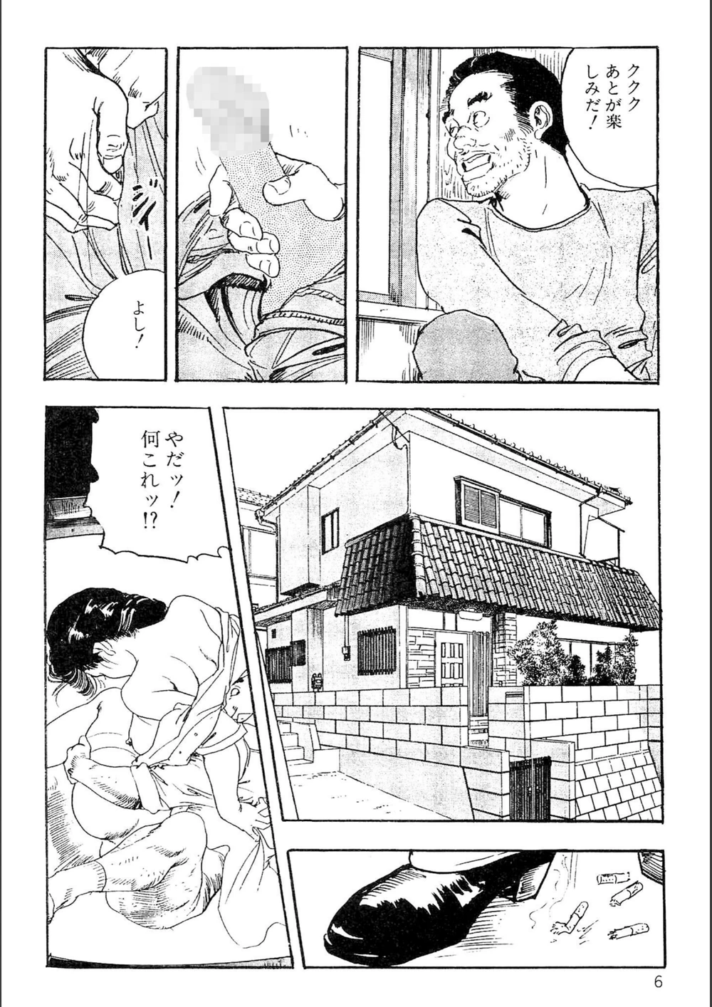 試し読み 6枚目