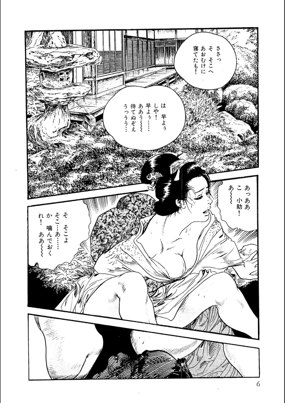 試し読み 6枚目