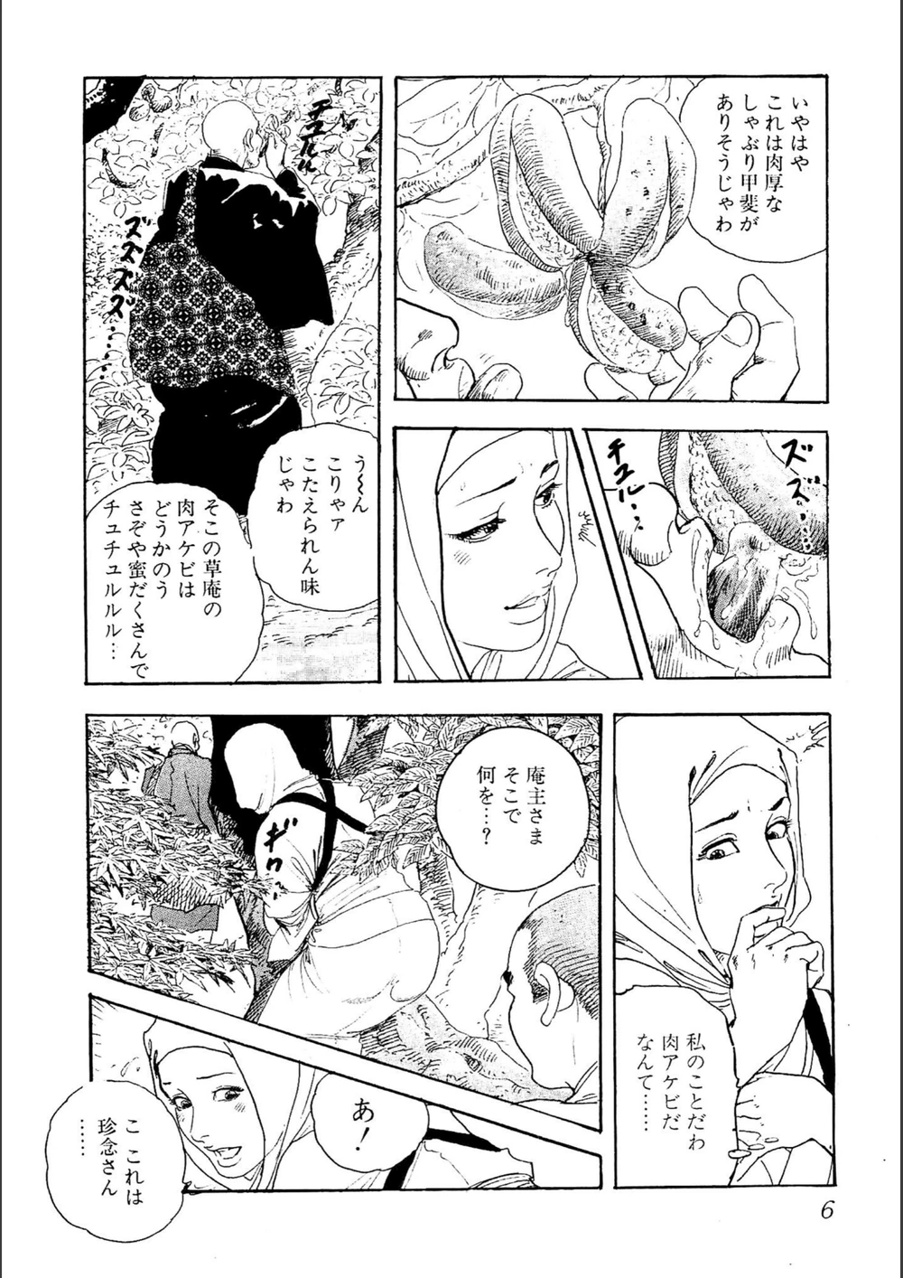 試し読み 6枚目