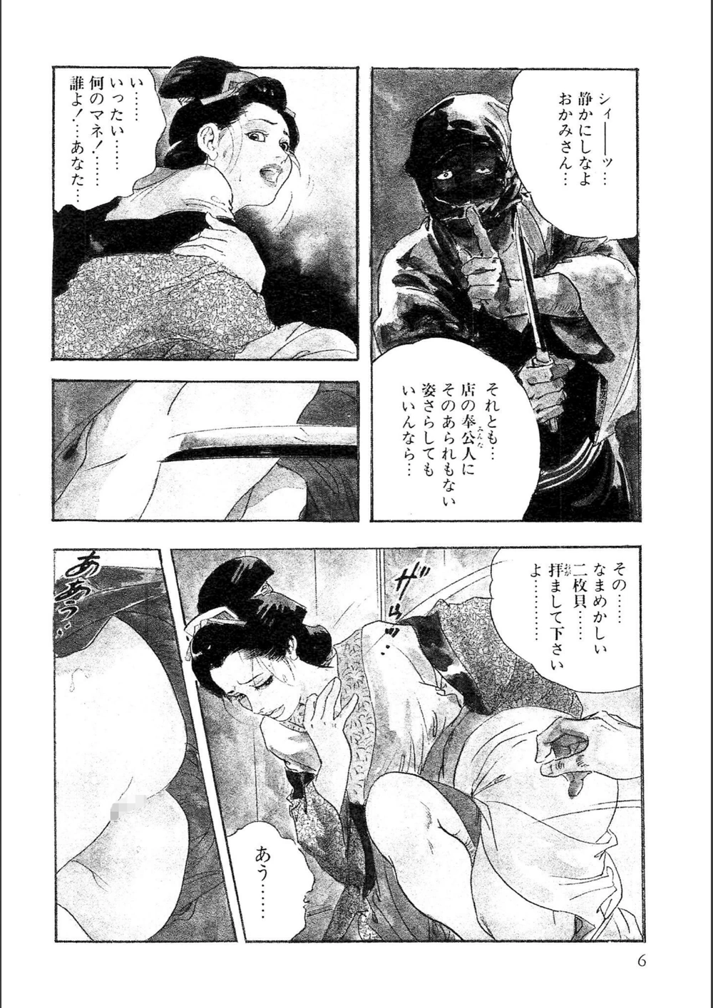 試し読み 6枚目