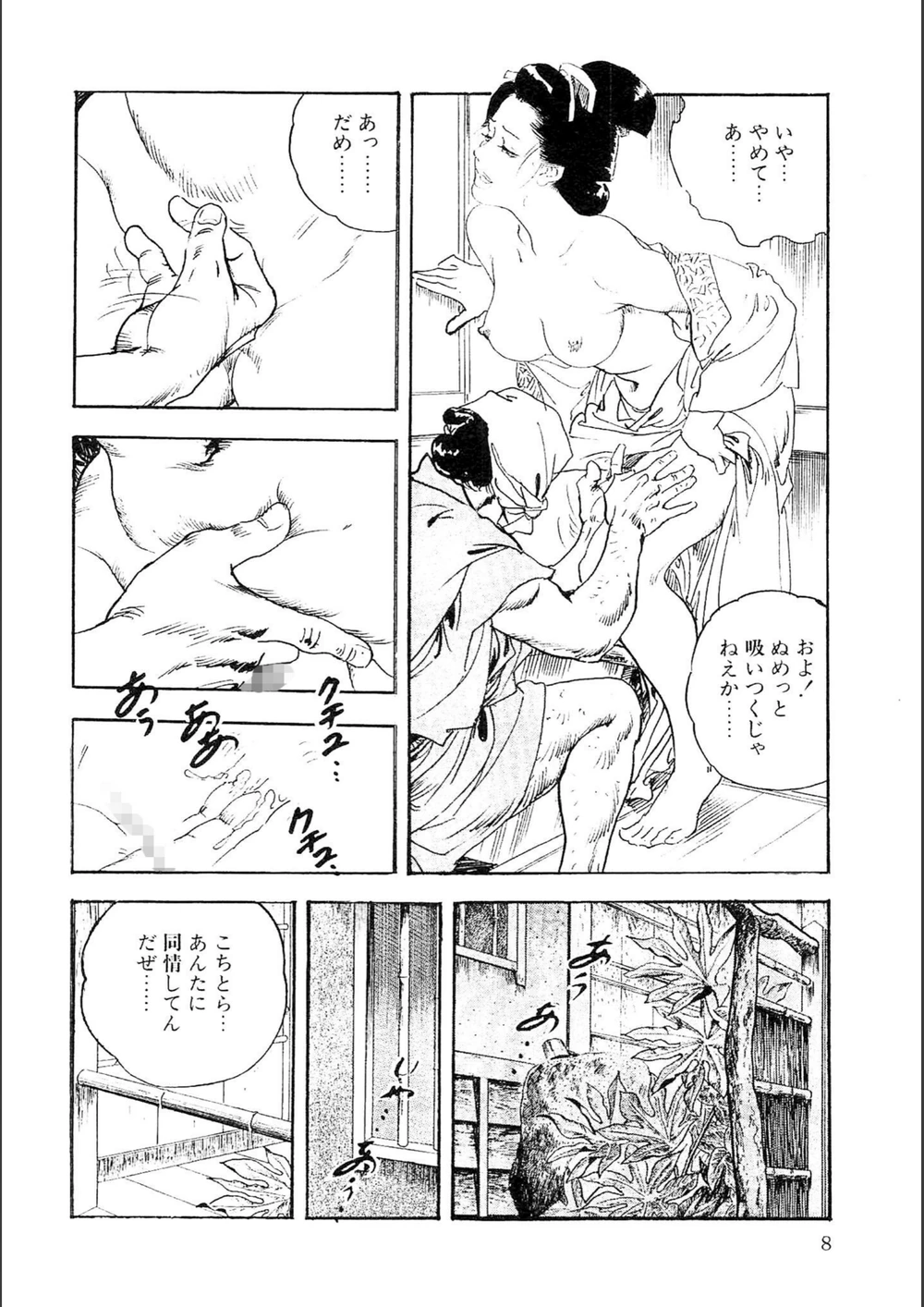 試し読み 8枚目