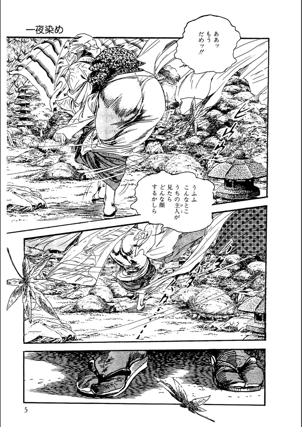 試し読み 5枚目