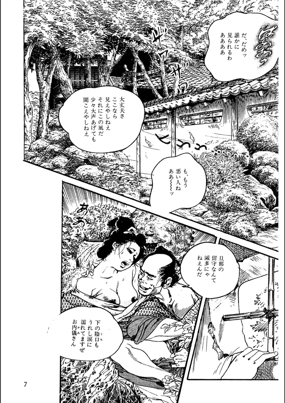 試し読み 7枚目