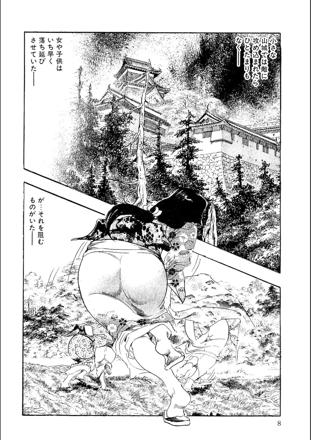 試し読み 8枚目