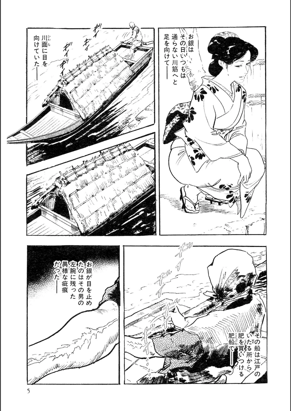 試し読み 5枚目