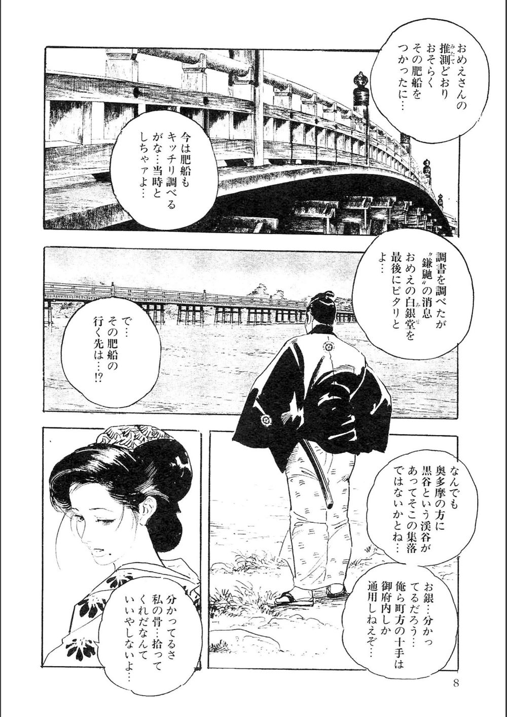 試し読み 8枚目