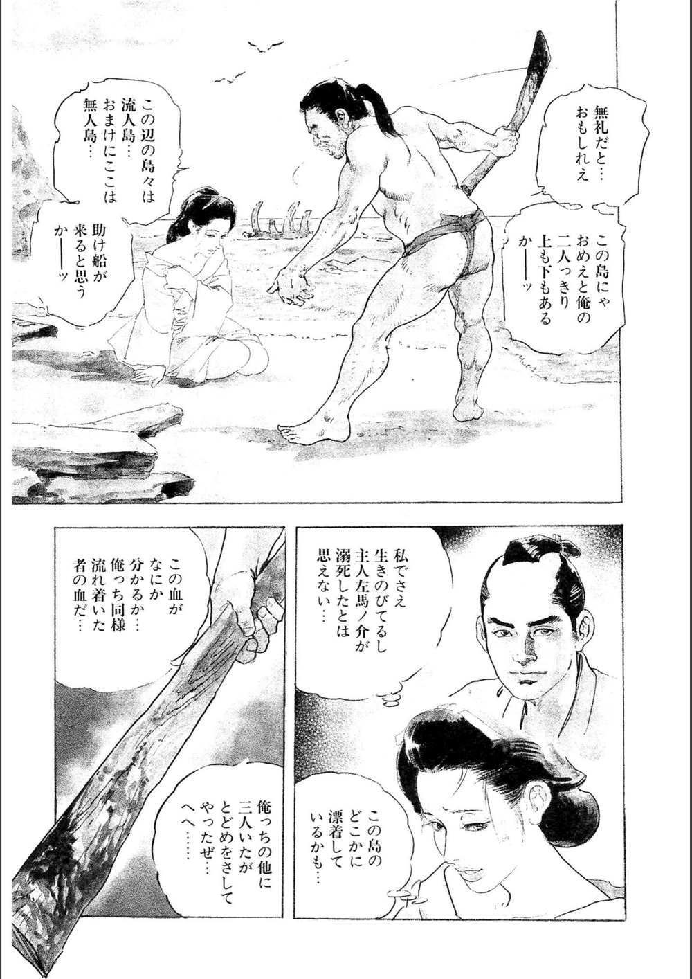 試し読み 7枚目