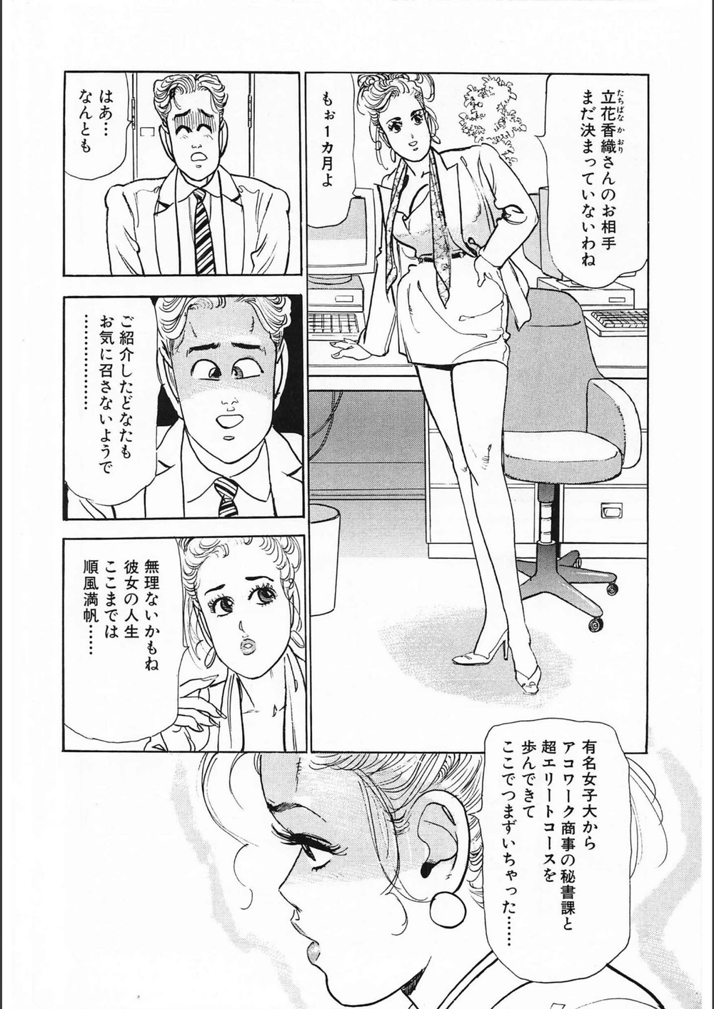 試し読み 6枚目
