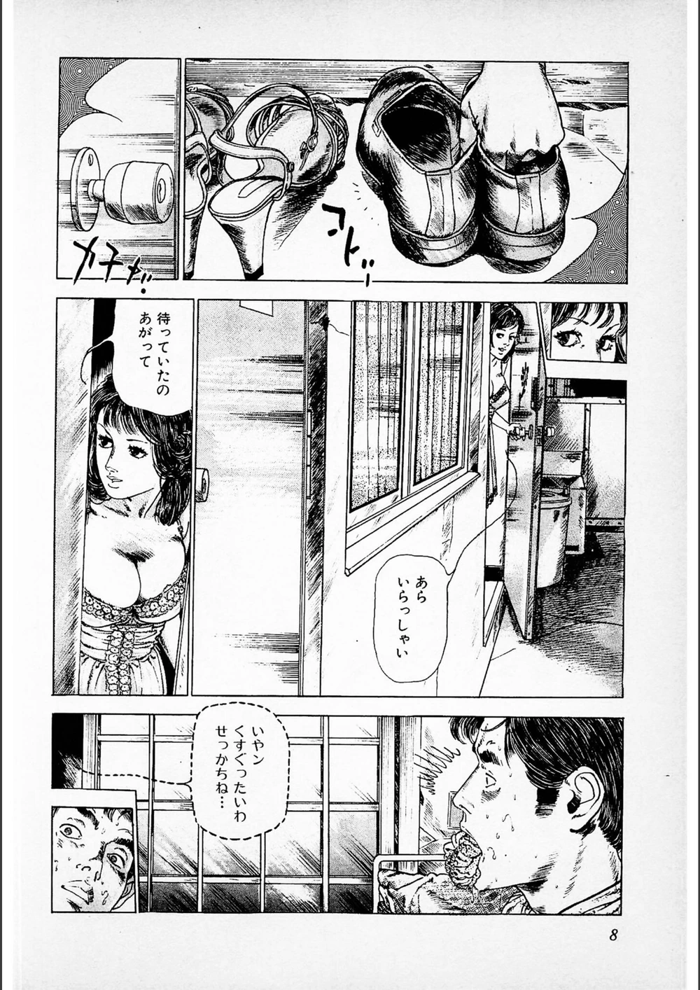 試し読み 8枚目