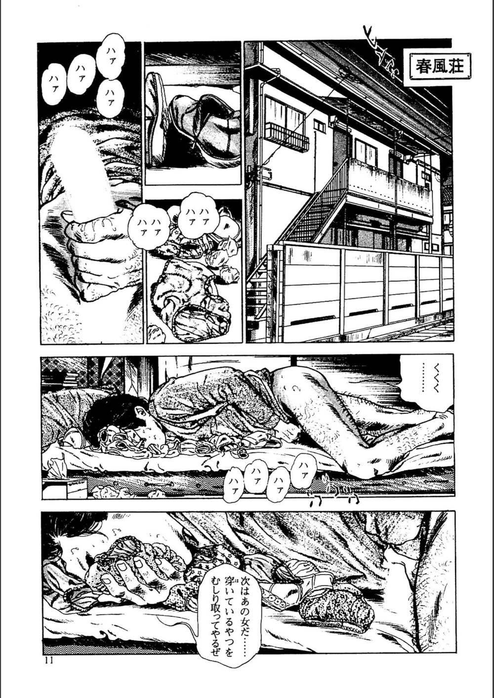 試し読み 7枚目