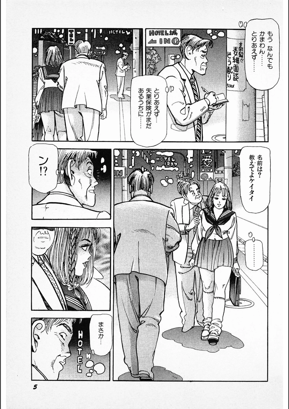 試し読み 7枚目