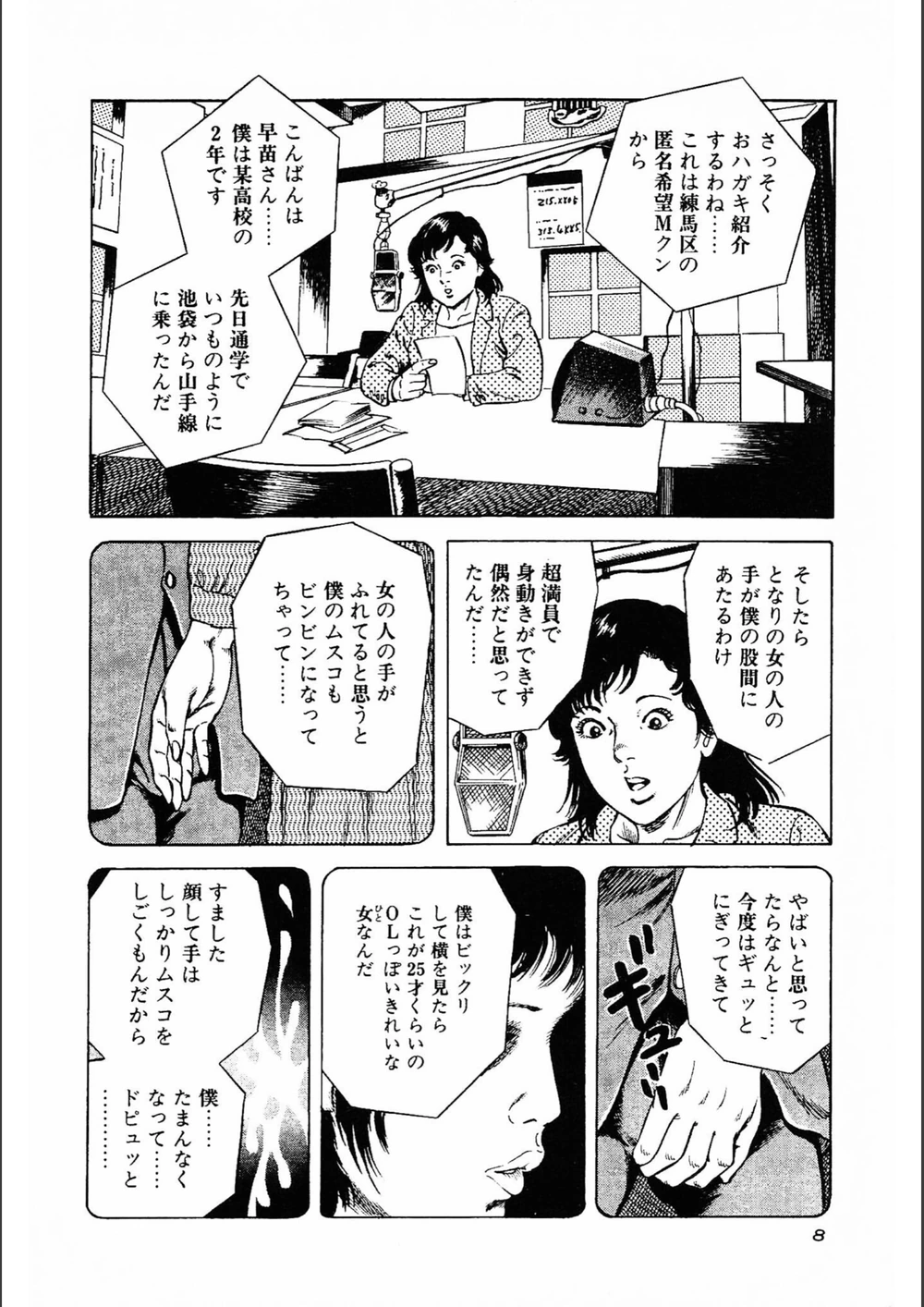 試し読み 8枚目