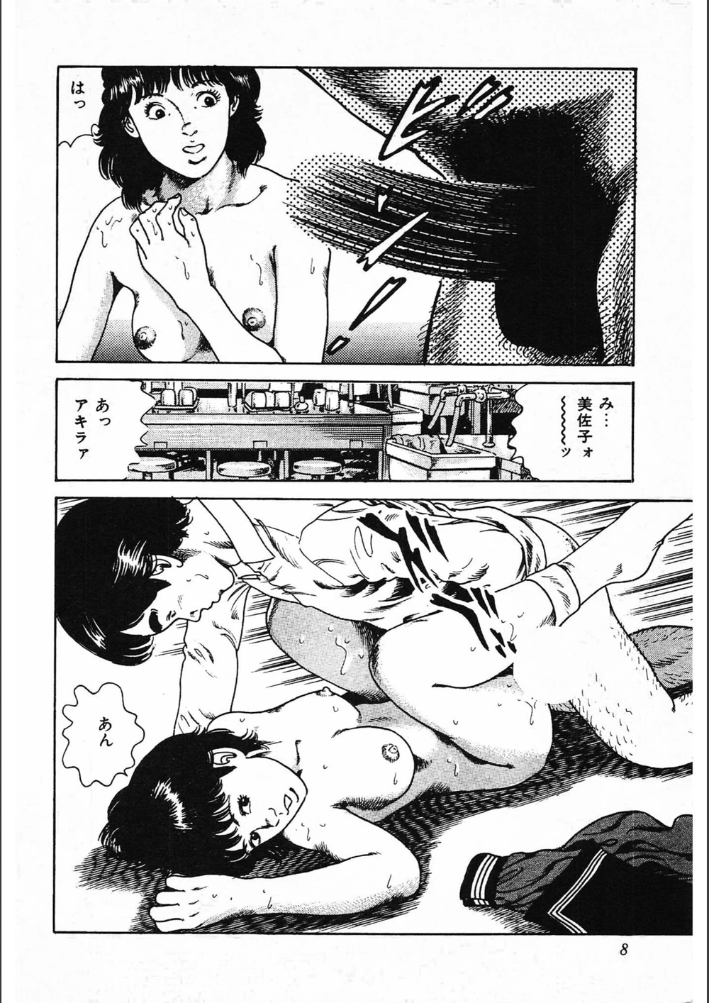 試し読み 8枚目