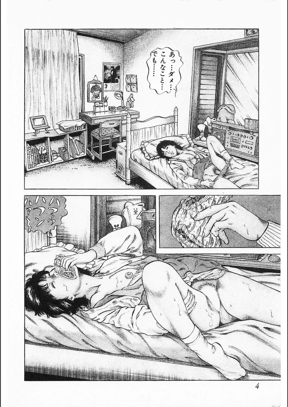 試し読み 4枚目