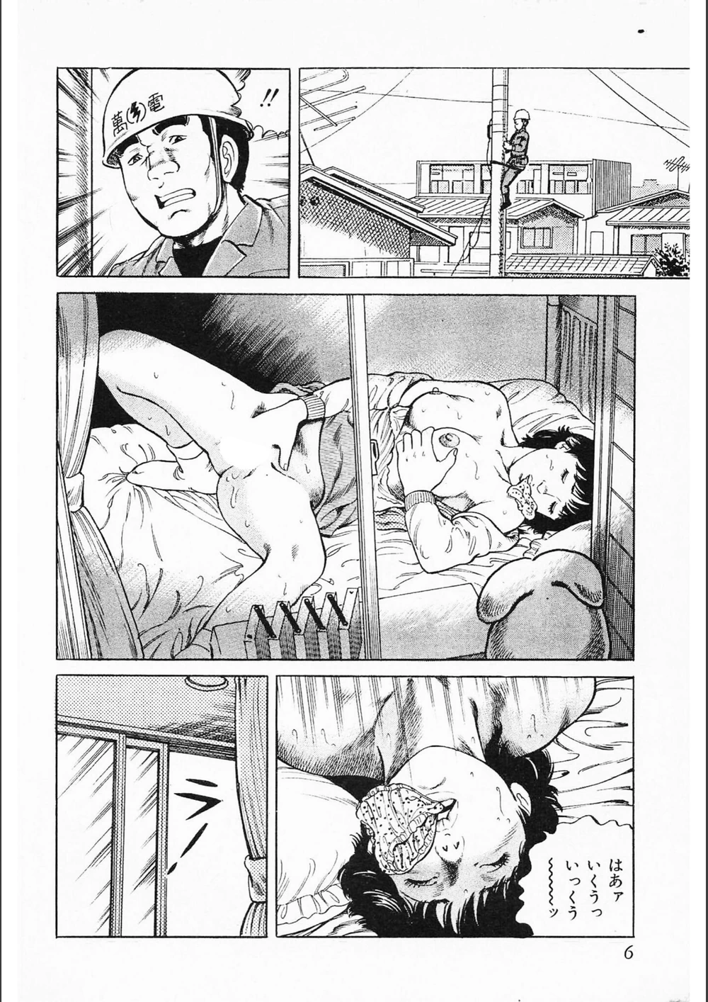 試し読み 6枚目