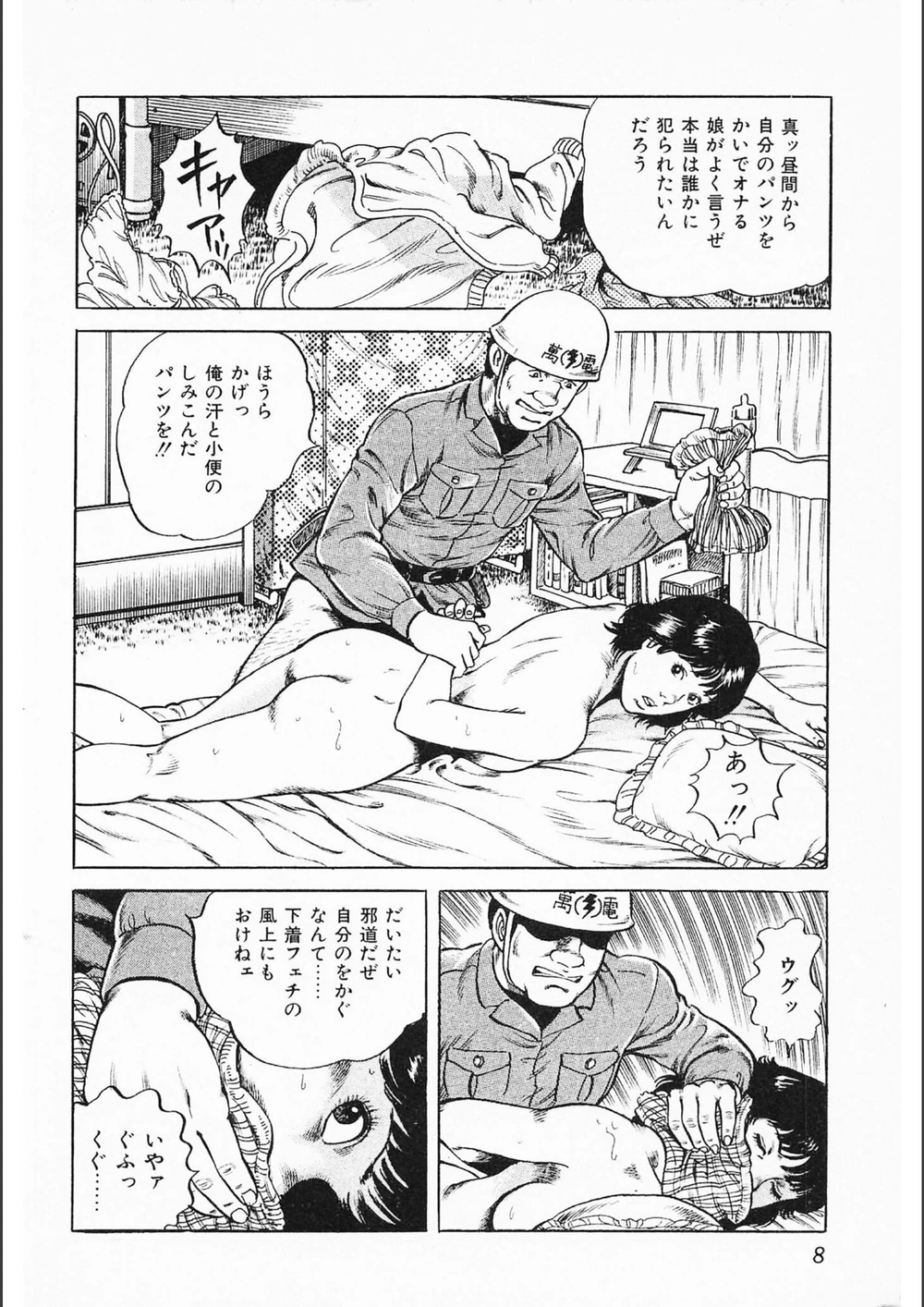 試し読み 8枚目