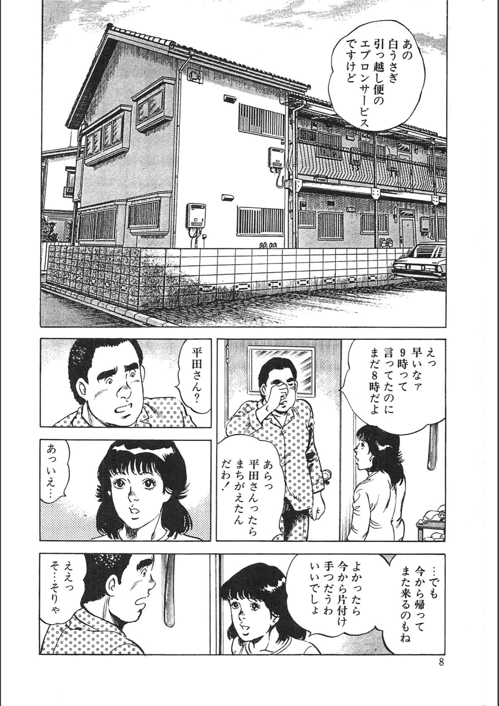試し読み 8枚目