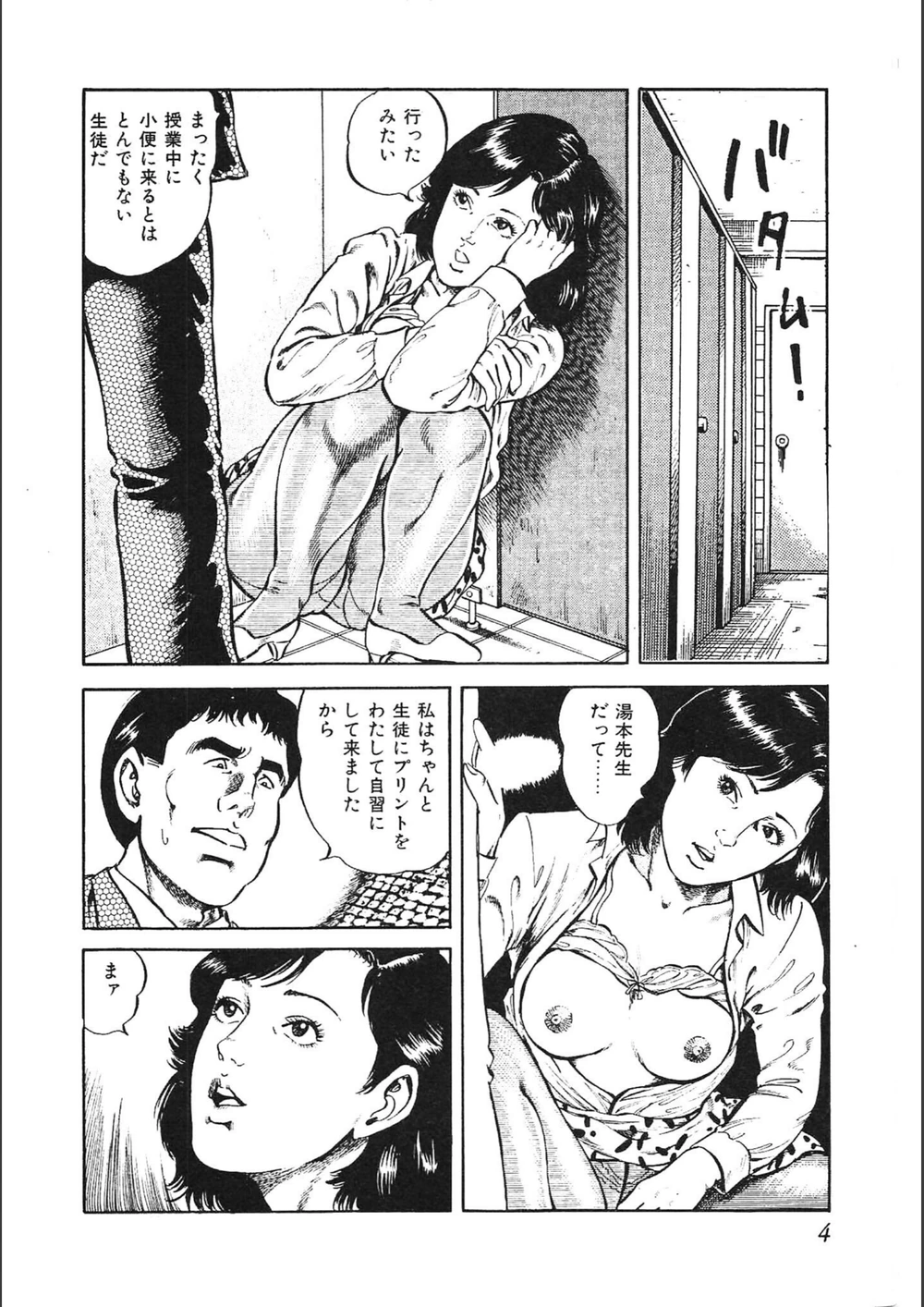 試し読み 6枚目