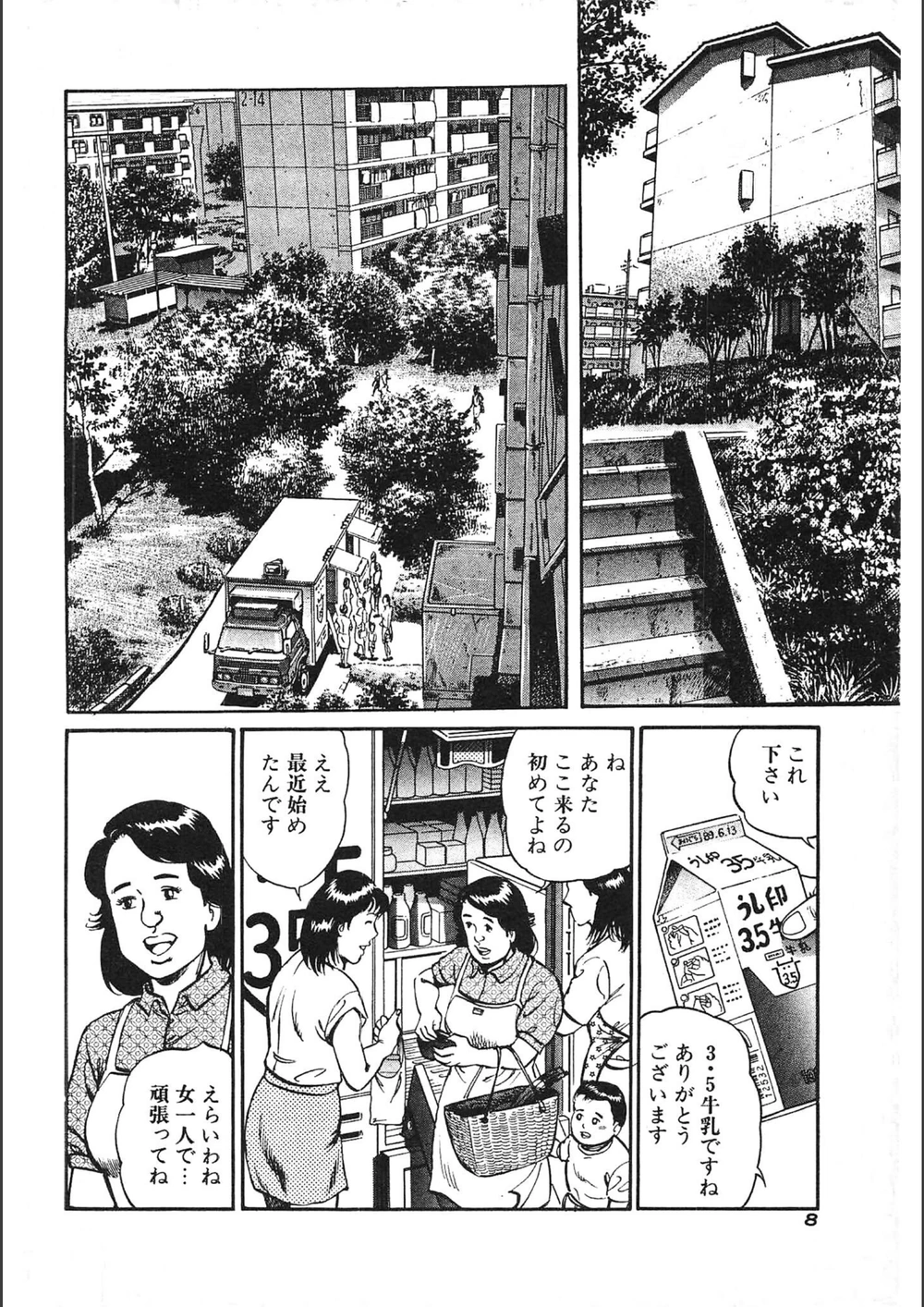 試し読み 8枚目