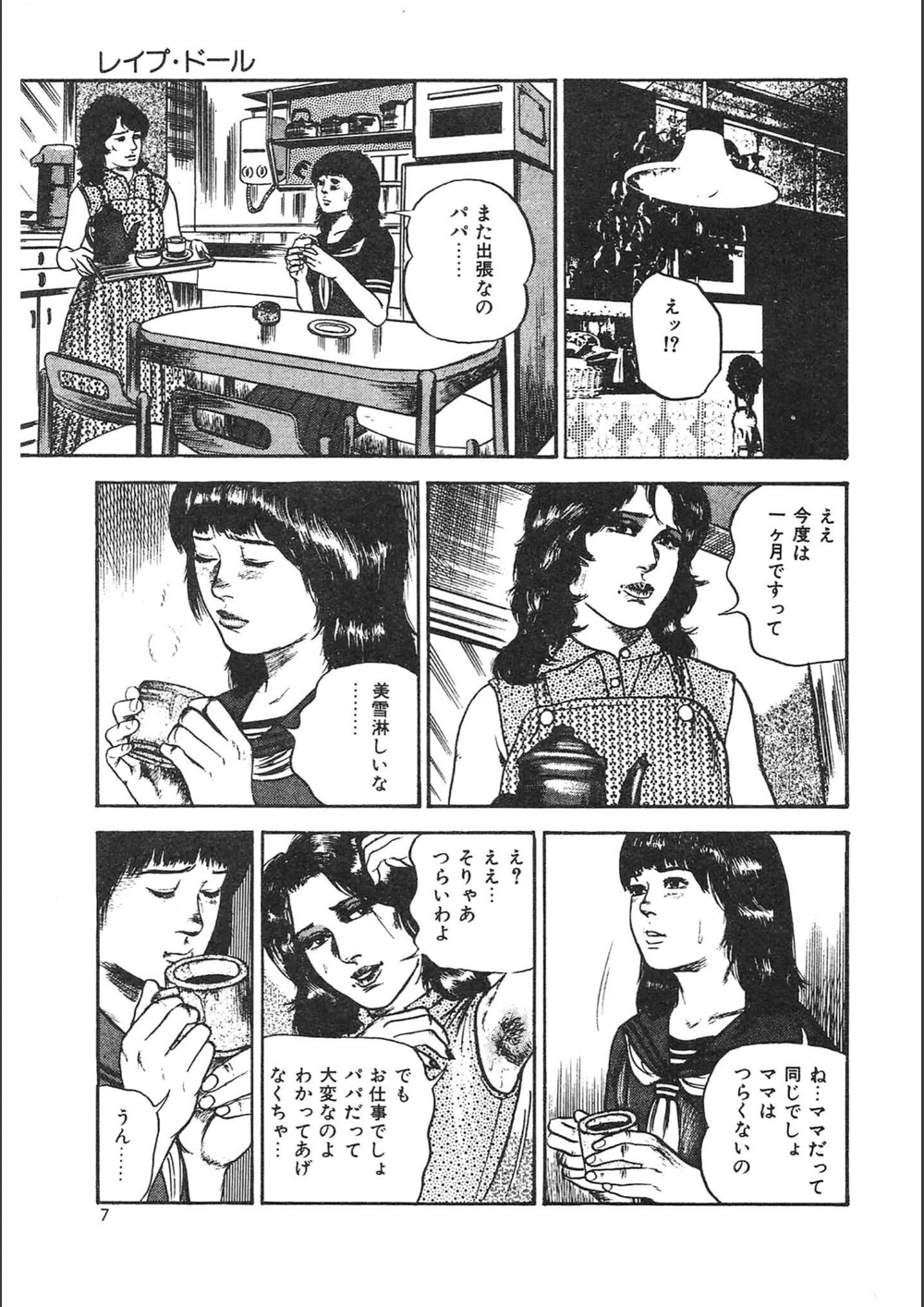 試し読み 7枚目