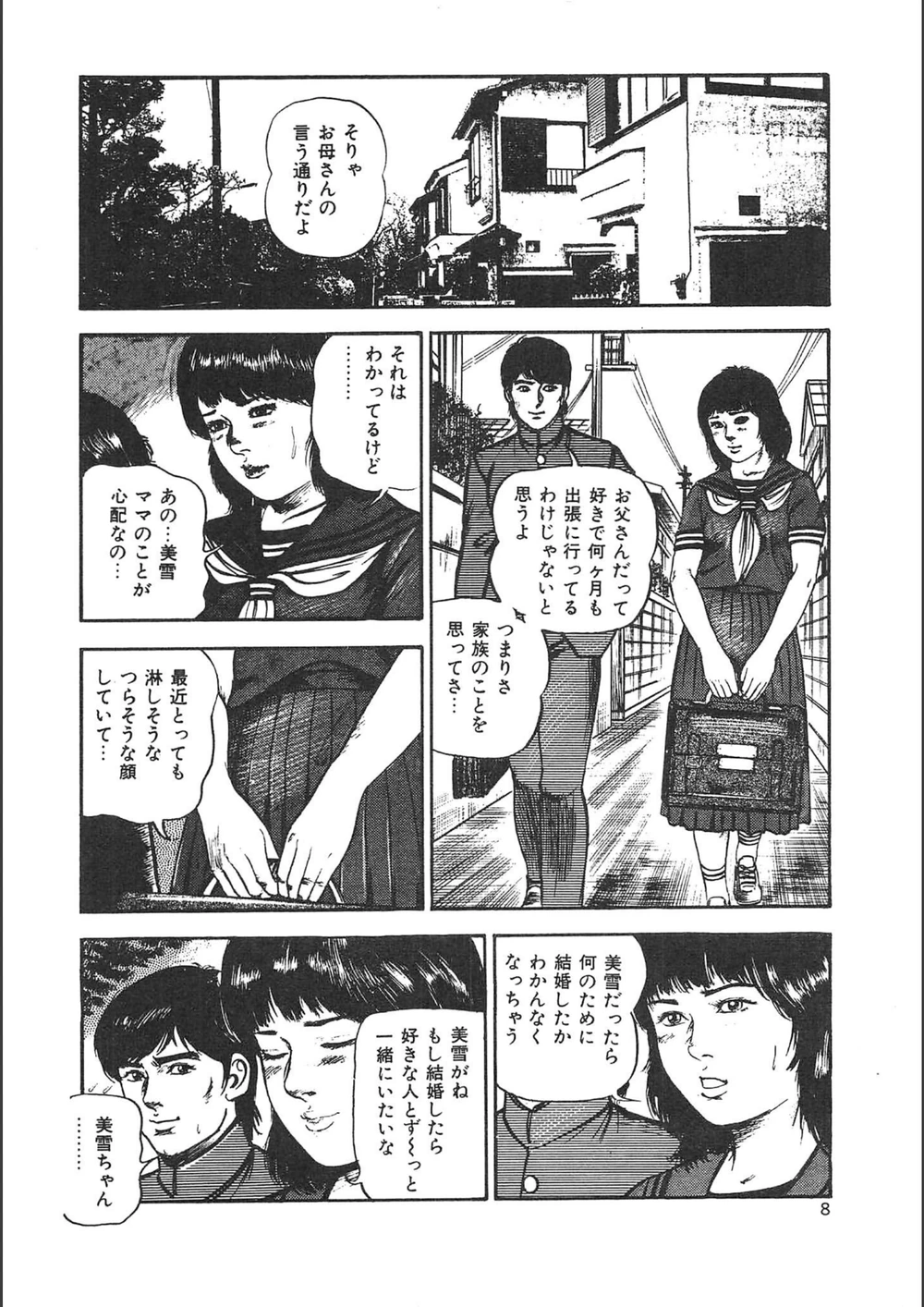 試し読み 8枚目