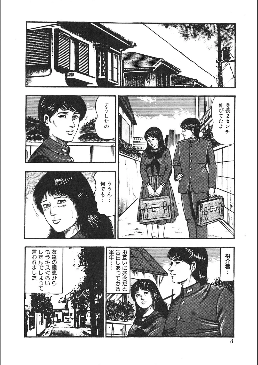 試し読み 8枚目