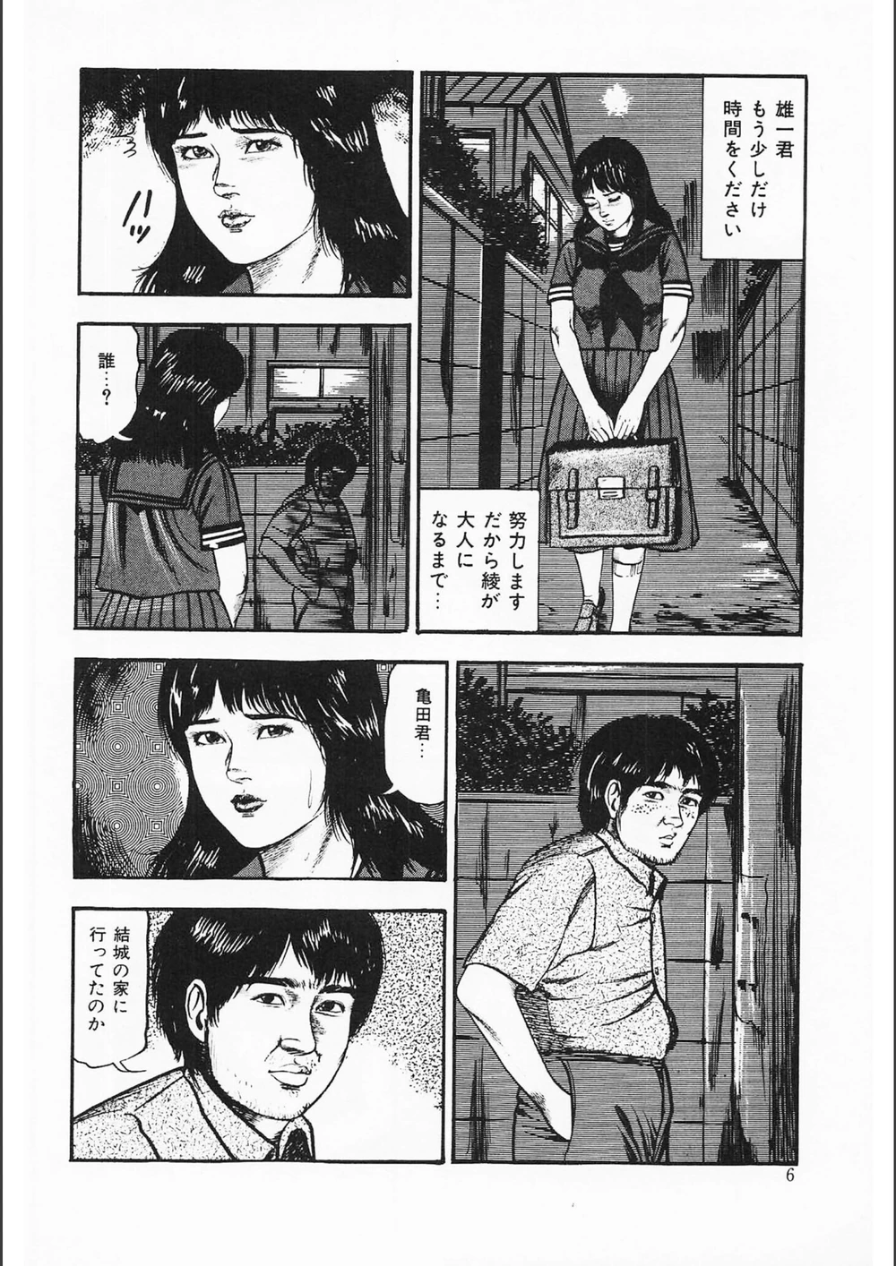 試し読み 6枚目