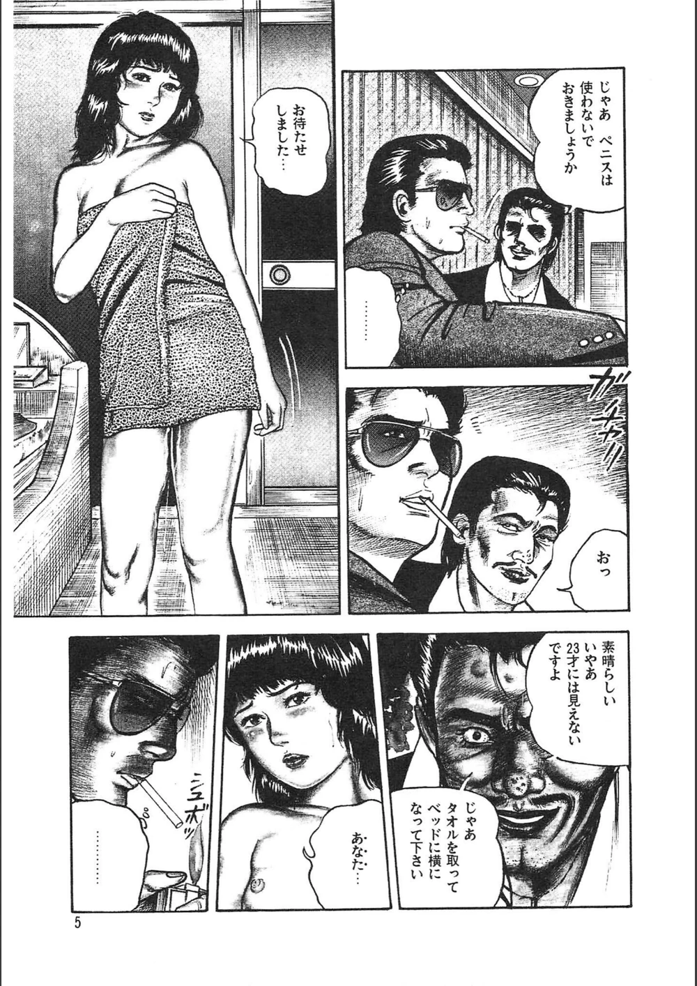 試し読み 5枚目