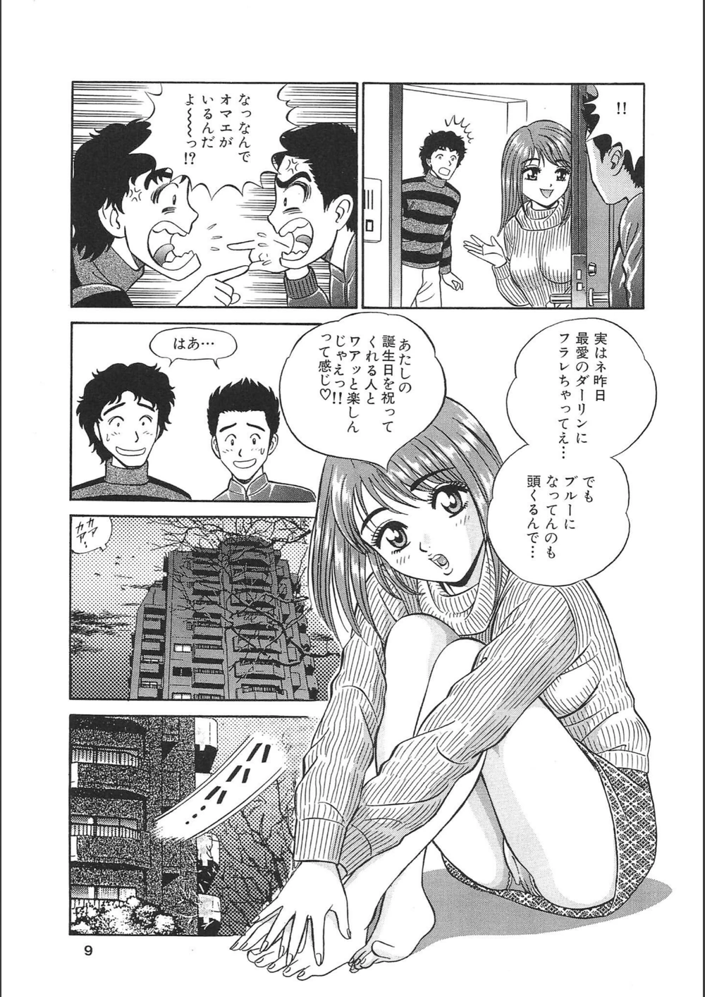 試し読み 5枚目