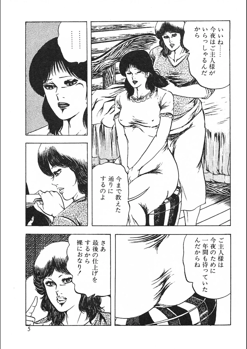 試し読み 5枚目