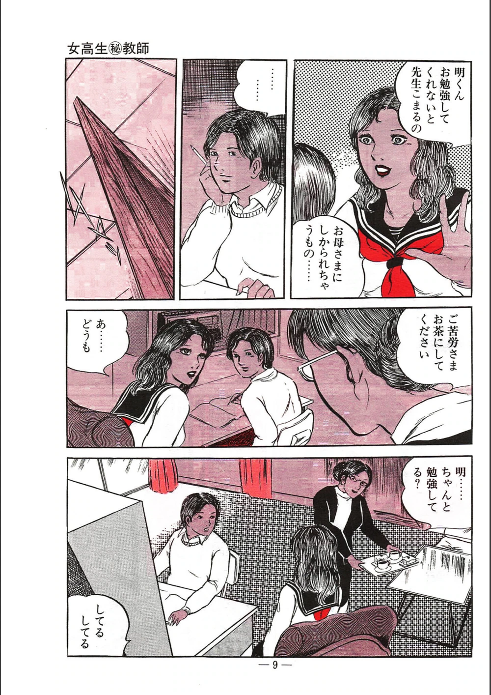 試し読み 7枚目
