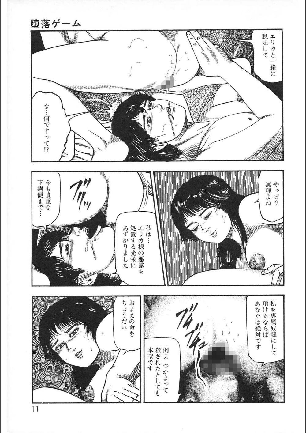 試し読み 7枚目