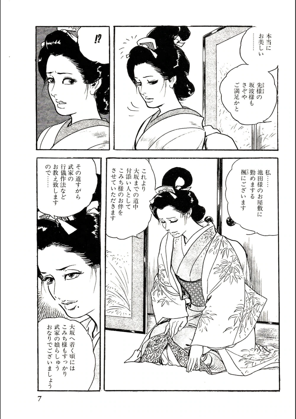 試し読み 5枚目