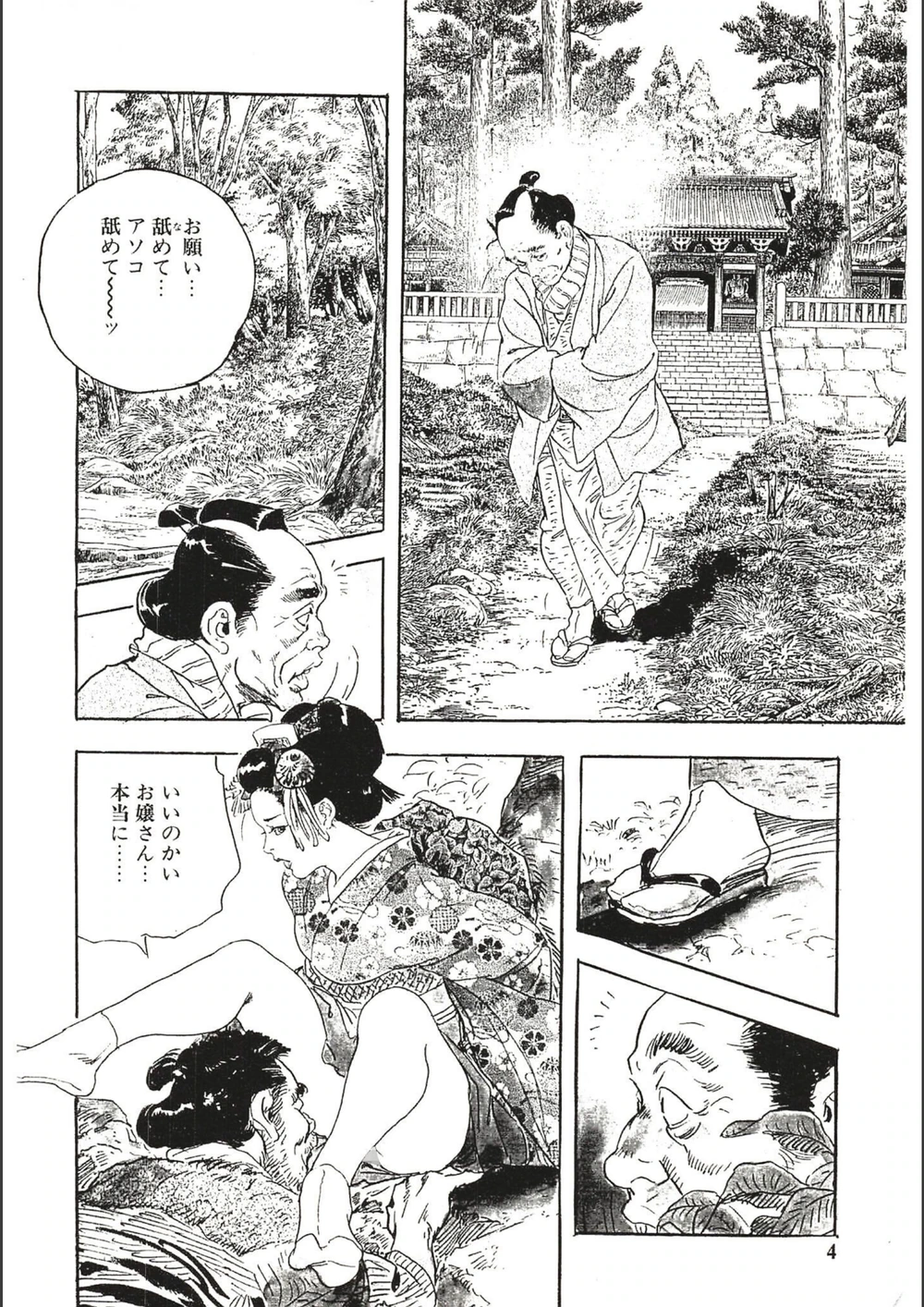 試し読み 4枚目