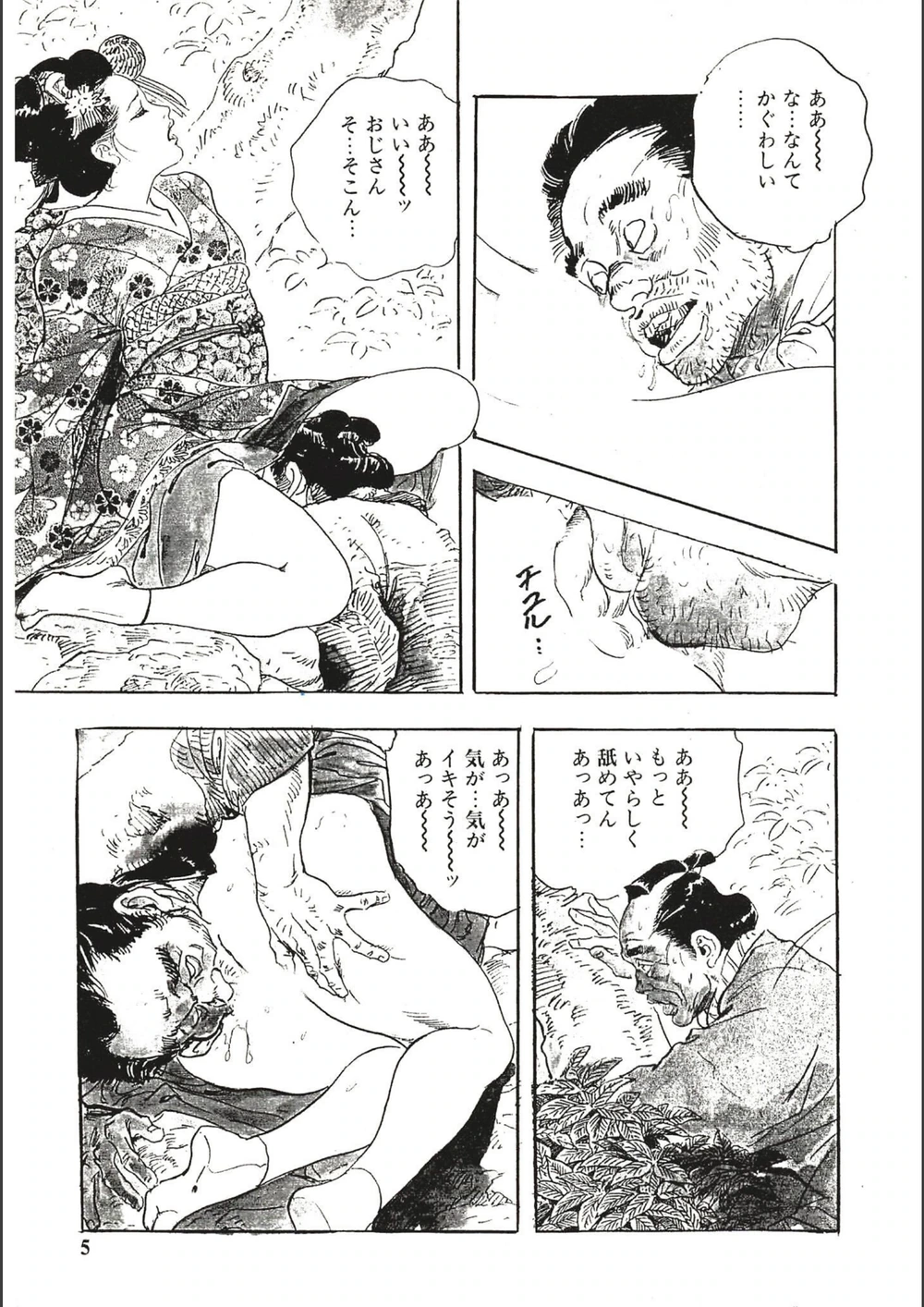 試し読み 5枚目