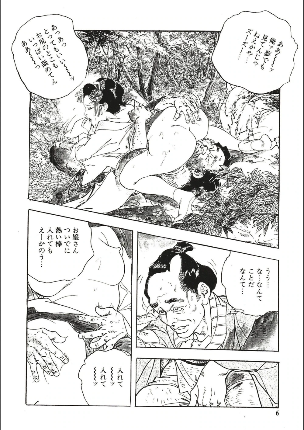 試し読み 6枚目